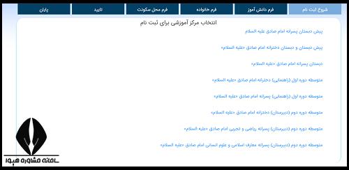 زمان ثبت نام مدارس امام صادق